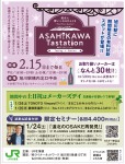 試飲&試食付き!限定セミナー「道北のOSAKE再発見!」