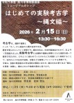令和7年度旭川市博物館講座　ミュージアムカレッジ　はじめての実験考古学～縄文編～