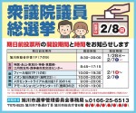 衆議院議員 総選挙