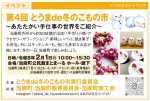 とうまde冬のこもりの市