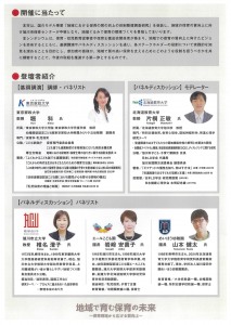 キックオフシンポジウム 地域で育む保育の未来～保育現場から広げる質向上～