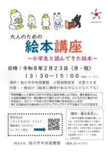 大人のための絵本講座~小学生と読んできた絵本~