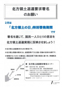 北方領土返還要求署名のお願い
