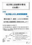 北方領土返還要求署名のお願い