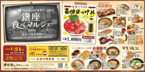 銀座食べマルシェ