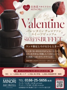 バレンタイン チョコファン スイーツビュッフェ