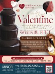 バレンタイン チョコファン スイーツビュッフェ