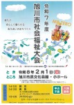 令和7年度 旭川市社会福祉大会