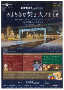 まちなか焚き火フェス 2026