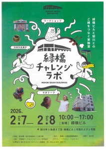 緑橋チャレンジラボ