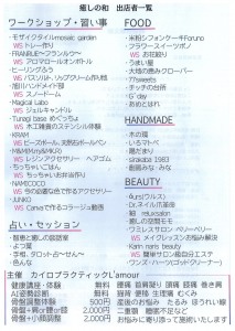 第13回 癒やしの和