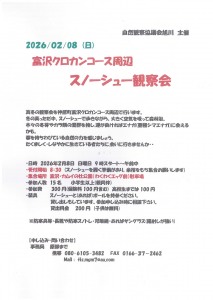 富沢クロカンコース周辺 スノーシュー観察会