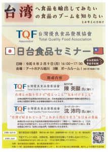 日台食品セミナー
