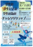 学生の学生による学生の為のチャレンジショップ