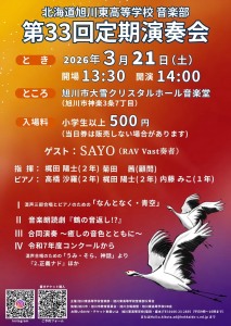声で描く多彩な音楽世界 旭東音楽部第33回定期演奏会