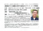 長射程ミサイル配備に反対する道北ネットワーク 2・11学習会
