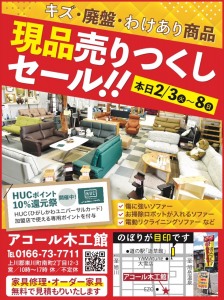 キズ・廃盤・わけあり商品　現品売りつくしセール!!
