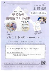 こどもまんなか!子どもの居場所づくり研修　中級編