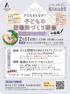 子どもまんなか!子どもの居場所づくり研修