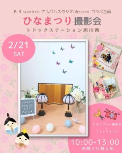 ひなまつり撮影会
