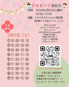 ひなまつり撮影会