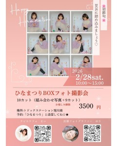 ひなまつりBOXフォト撮影会