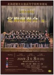 旭川永嶺高等学校吹奏楽局　第10回定期演奏会　～梯～