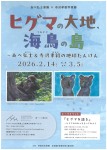あべ弘士原画×寺沢孝毅写真展　ヒグマの大地、海鳥の島