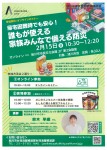 帰宅困難時でも安心!誰もが使える家族みんなで備える防災