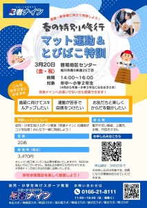 忍者ナイン 春の特別修行『マット運動&とびばこ特訓』の巻!