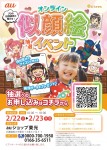 【抽選】お子さま向けオンライン似顔絵イベント