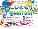 にじとも!冬MATURI