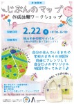 じぶんのマップ作成体験ワークショップ