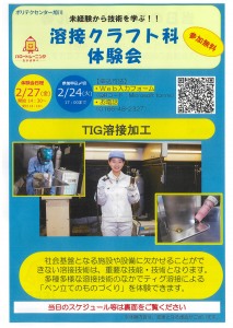 溶接クラフト科　見学・体験会