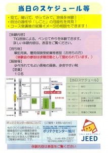 溶接クラフト科　見学・体験会