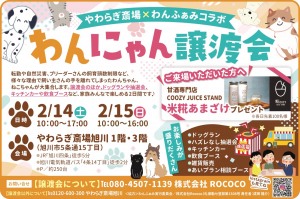 わんにゃん譲渡会