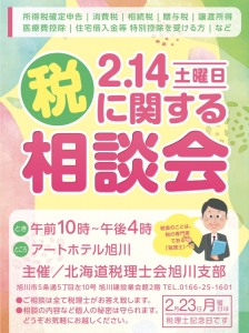 税に関する相談会