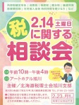 税に関する相談会