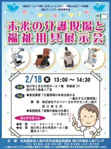未来の介護現場と福祉用具展示会