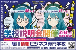 【完全予約制】学校説明会開催