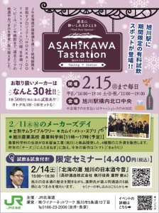 試飲&試食付き!限定セミナー「北海の灘 旭川の日本酒今昔」