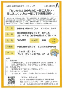 もしものときのために～聞こえない・聞こえにくい方と一緒に学ぶ避難訓練～