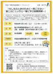 もしものときのために～聞こえない・聞こえにくい方と一緒に学ぶ避難訓練～