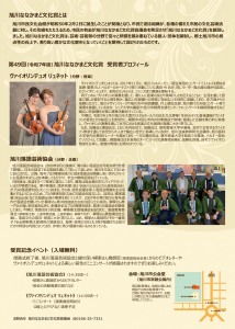 第49回旭川ななかまど⽂化賞授賞式及び受賞記念イベント