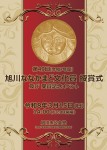 第49回旭川ななかまど⽂化賞授賞式及び受賞記念イベント