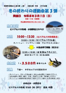 冬の終わりの運動会・第3弾