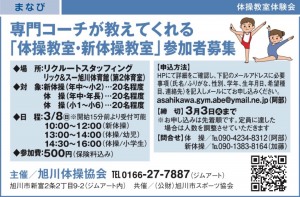 体操教室・新体操教室