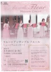 フルート アンサンブル フルール ミュージアムコンサート