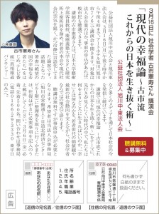 社会学者 古市憲寿さん 講演会「現代の幸福論〜古市流 これからの日本を生き抜く術〜」