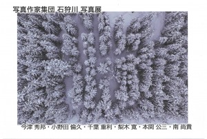 写真作家 石狩川 写真展